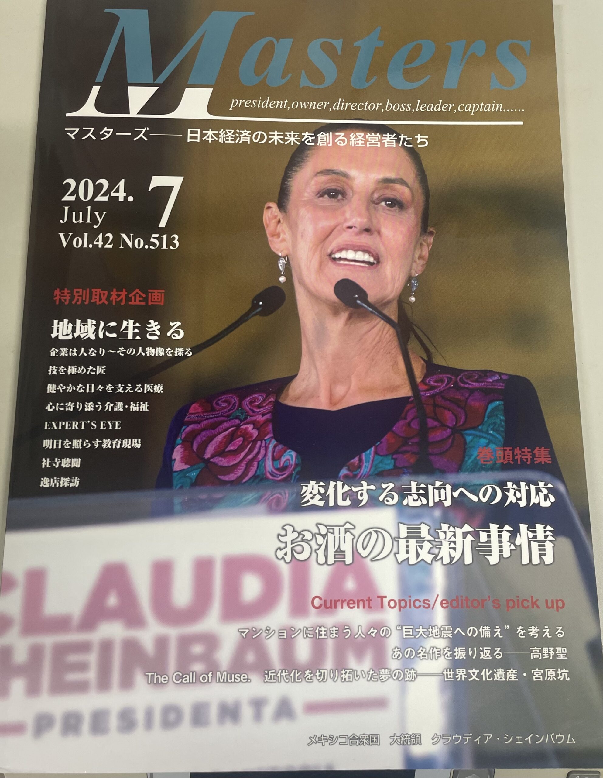 全国誌　月刊マスターズさんに特集されました‼️